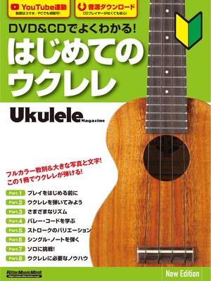 cover image of DVD&CDでよくわかる!はじめてのウクレレNew Edition